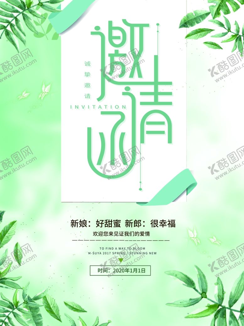 编号：75594107080133389957【酷图网】源文件下载-邀请函