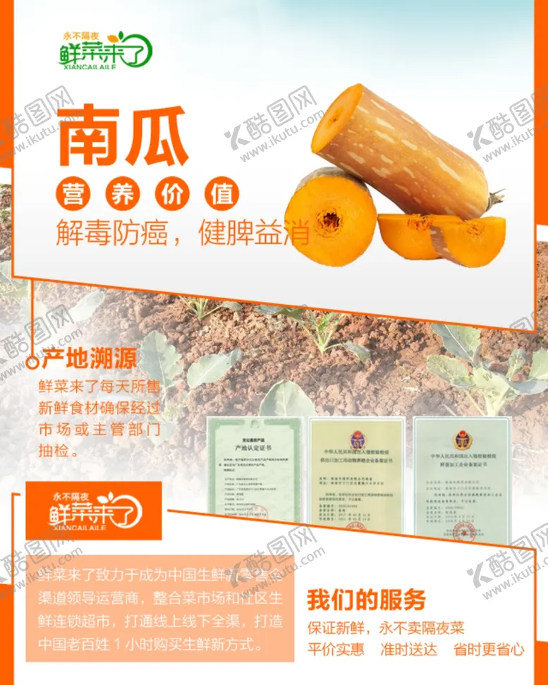 编号：78768106302047367419【酷图网】源文件下载-南瓜详情页