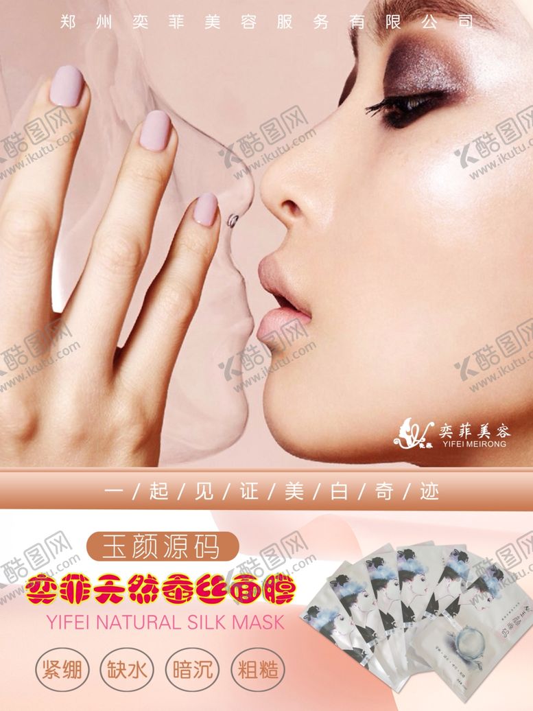 编号：12923801310137445416【酷图网】源文件下载-面膜海报