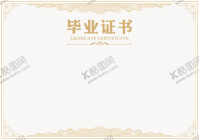 编号：73825609271300471957【酷图网】源文件下载-毕业证书模板