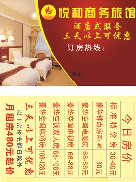 宾馆名片
