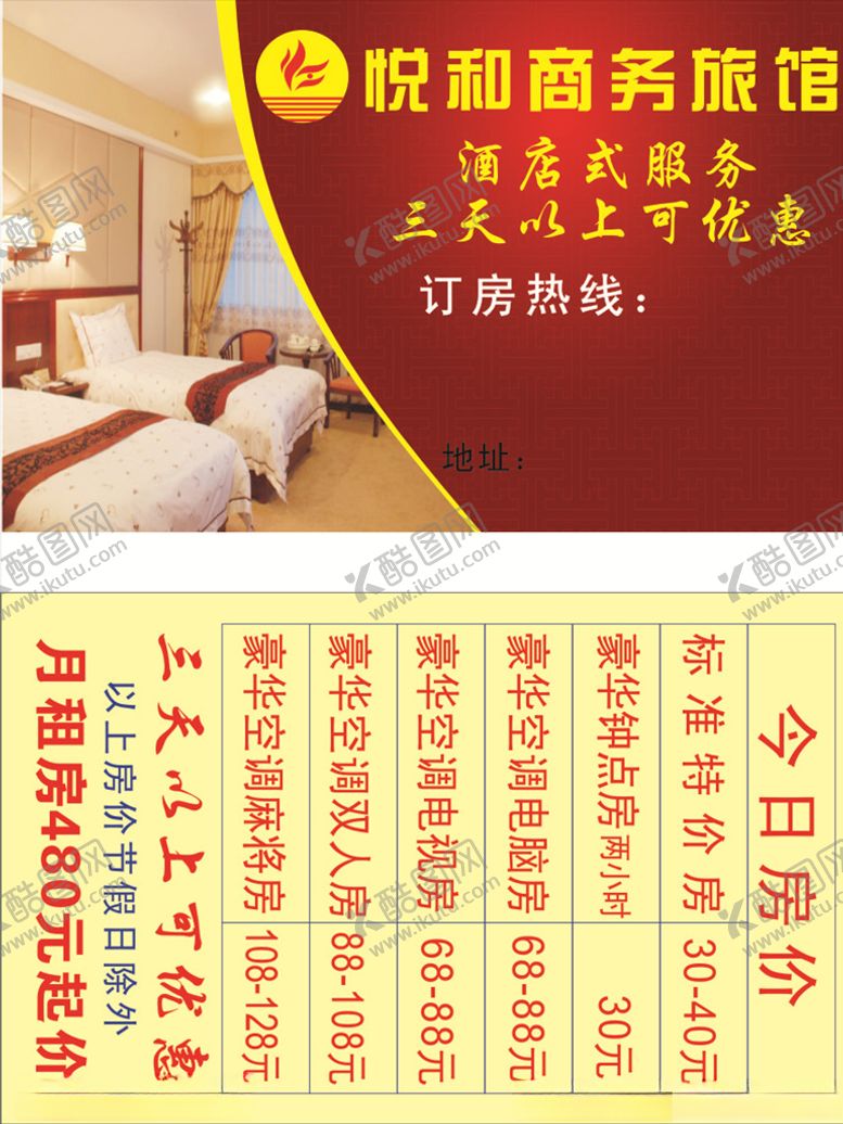 编号：53493805022136102622【酷图网】源文件下载-宾馆名片