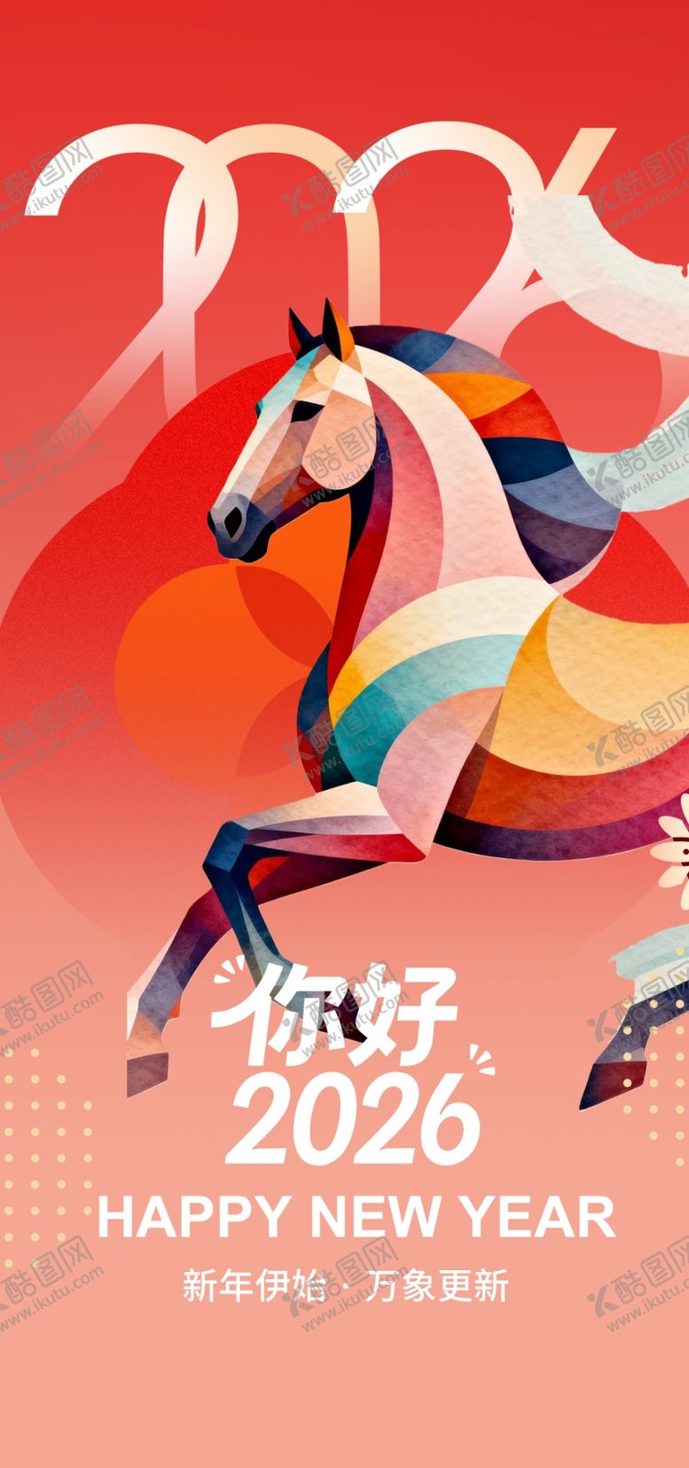 编号：19939801050144523523【酷图网】源文件下载-马年