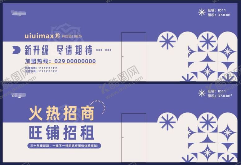 编号：56904702021159392667【酷图网】源文件下载-商场装修升级围挡