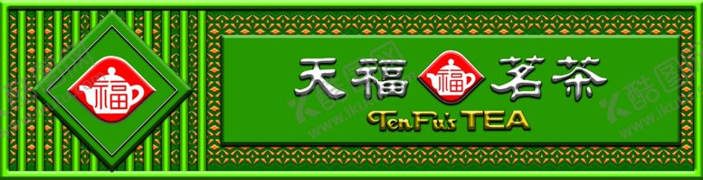 编号：94477104201854479580【酷图网】源文件下载-茶庄门头