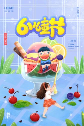 编号：37946809250339526731【酷图网】源文件下载-创意可爱六一儿童节海报