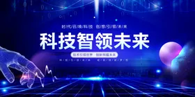 科技大数据公司展板互联网
