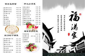 菜单中国风菜单