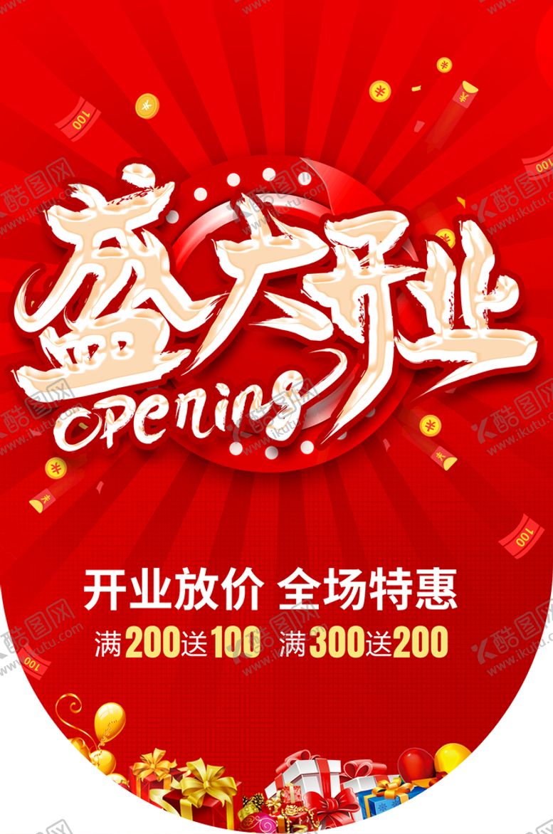 编号：32864009180843388649【酷图网】源文件下载-盛大开业商场地贴吊旗