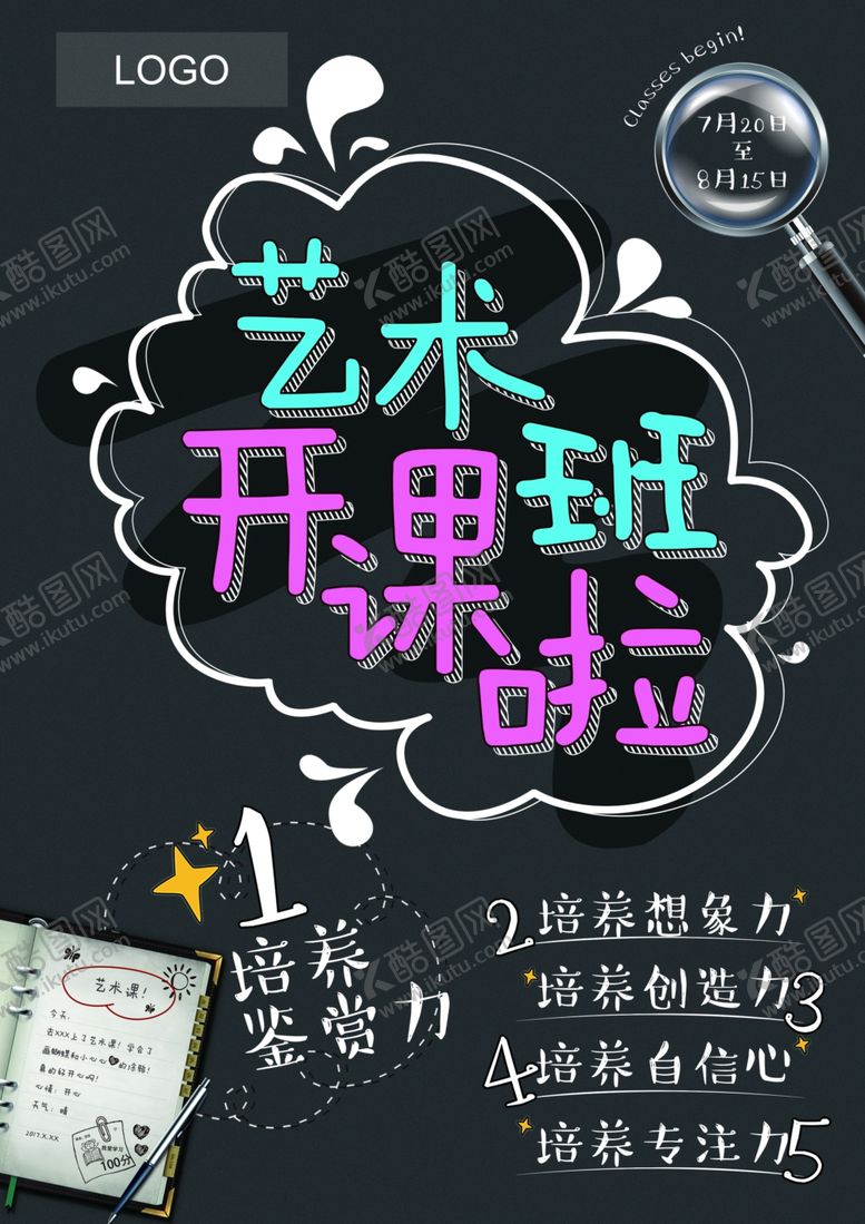 编号：95868102010513192126【酷图网】源文件下载-艺术班