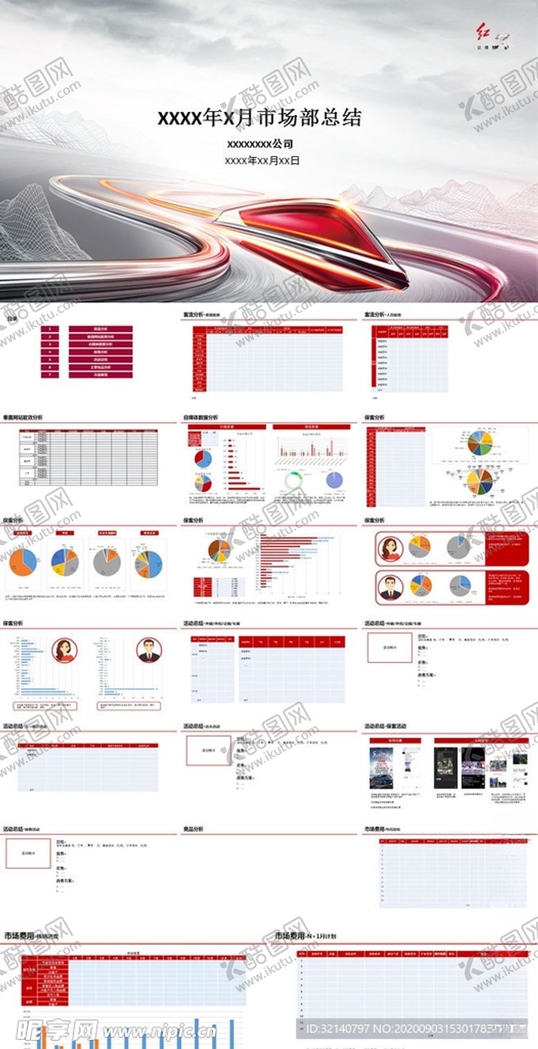 编号：41481209170020083388【酷图网】源文件下载-汽车4S店市场部总结