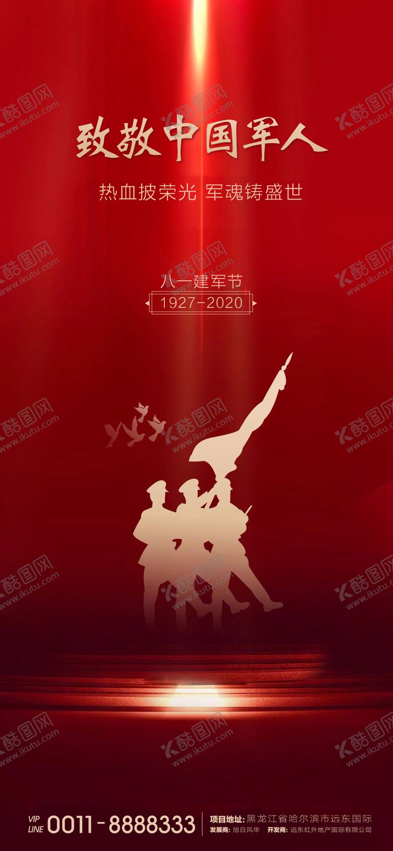 编号：91601006151354146313【酷图网】源文件下载-建军节海报