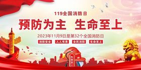 2024年全国消防日