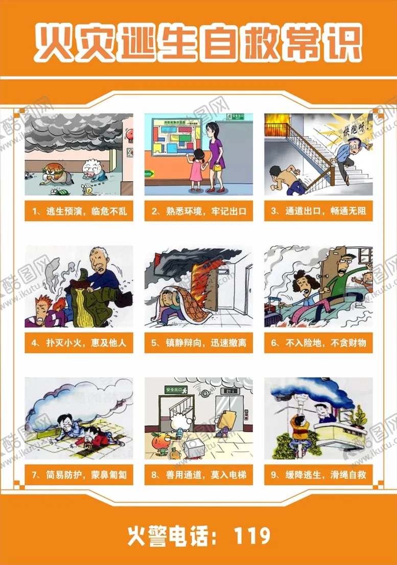 编号：98239710152126514887【酷图网】源文件下载-火灾逃生自救常识