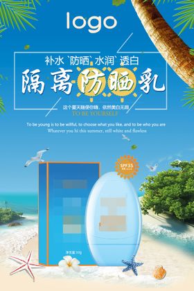 夏天防晒 夏日护肤 素颜霜