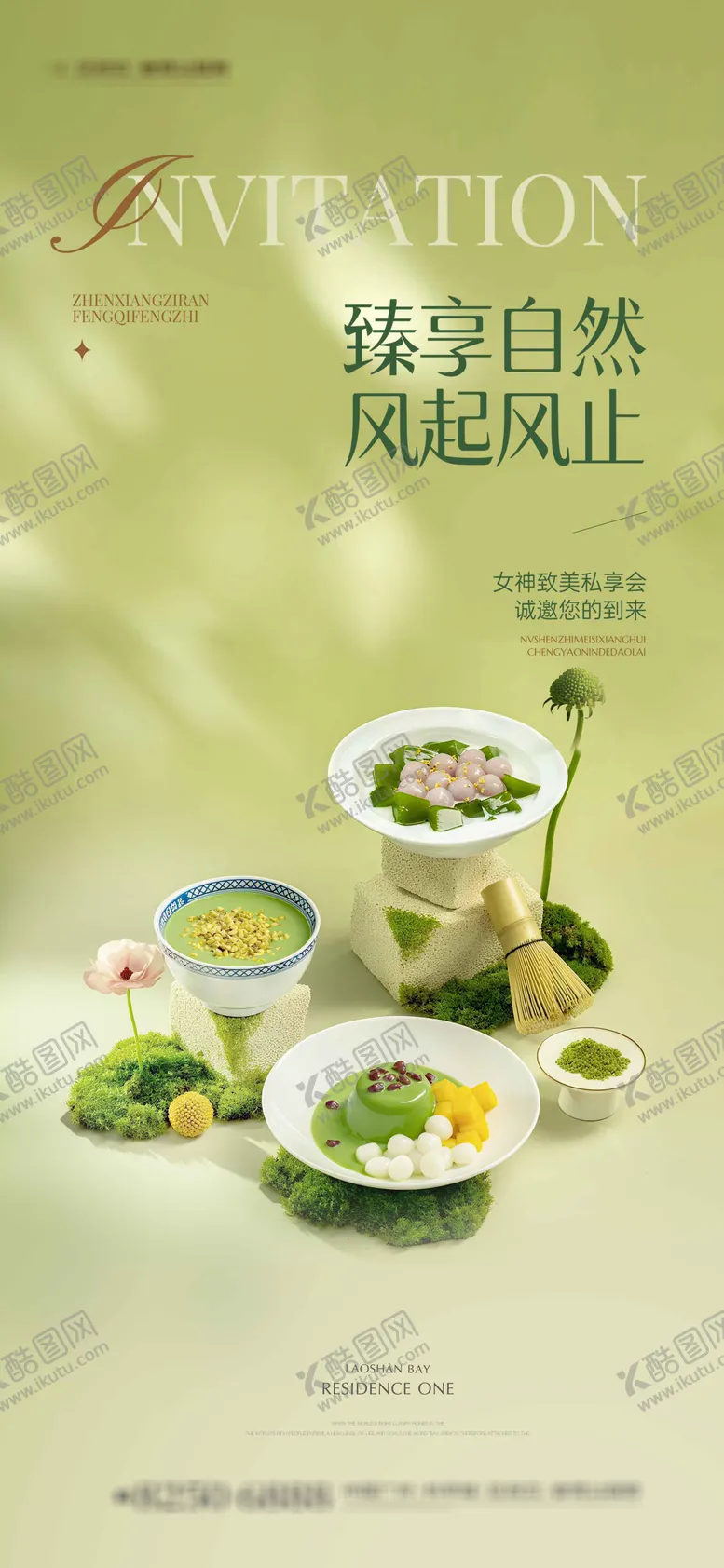 编号：10352603161307497900【酷图网】源文件下载-地产下午茶活动稿