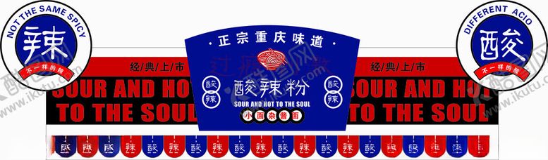 编号：42827302190251391926【酷图网】源文件下载-酸辣粉