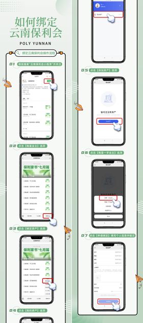 公众号绑定操作流程长图