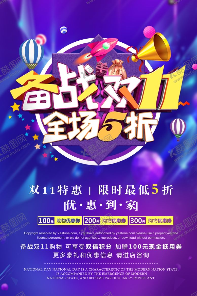编号：69478210240318249829【酷图网】源文件下载-双11促销海报