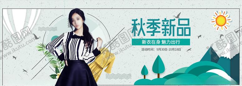 编号：60944704072006314591【酷图网】源文件下载-女装促销