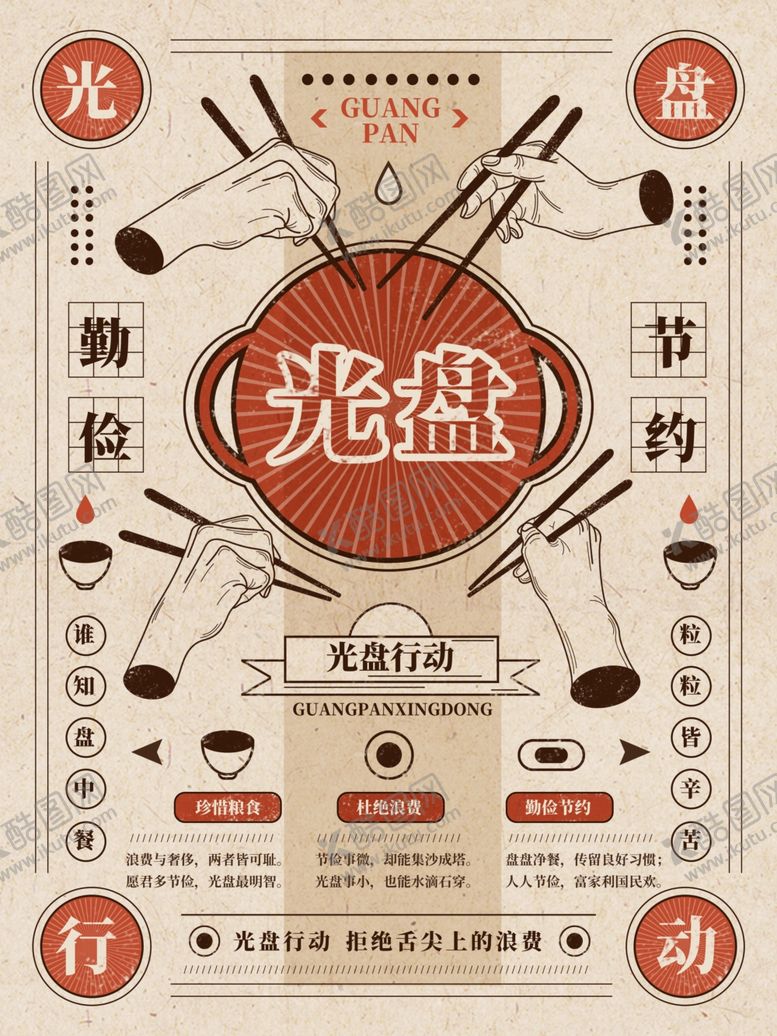 编号：51185801171333369402【酷图网】源文件下载-光盘行动海报