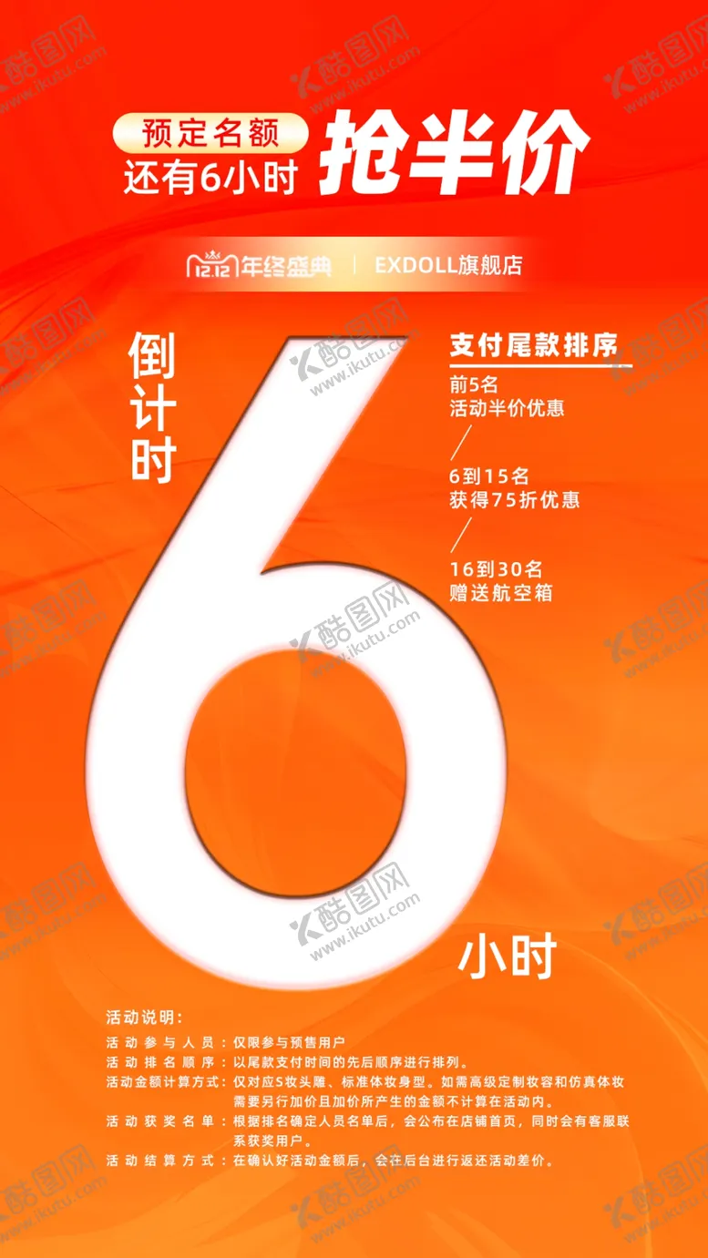 编号：77505201280637182266【酷图网】源文件下载-活动海报