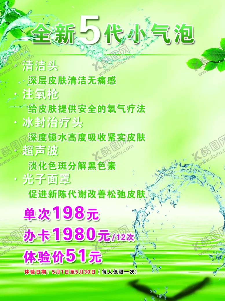 编号：60304106151903037226【酷图网】源文件下载-小气泡