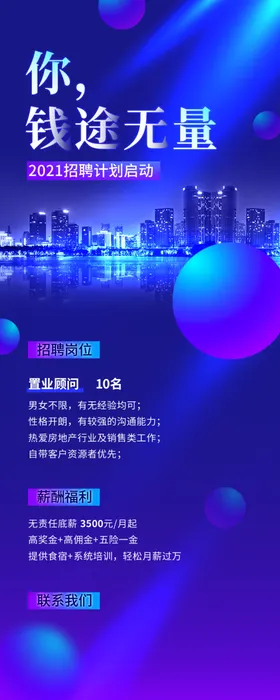 校园招聘展架易拉宝DM学生