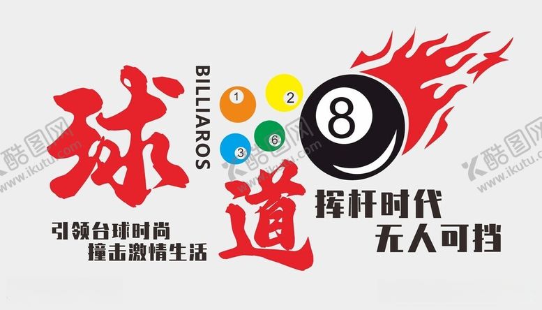 编号：42372412110357094523【酷图网】源文件下载-台球文化墙