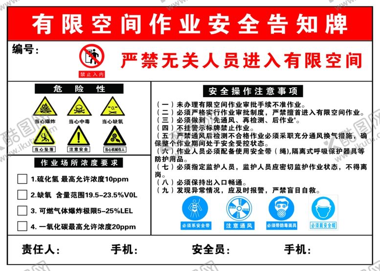 编号：80923602020132323488【酷图网】源文件下载-有限空间