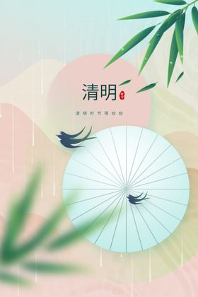 清明传统活动宣传