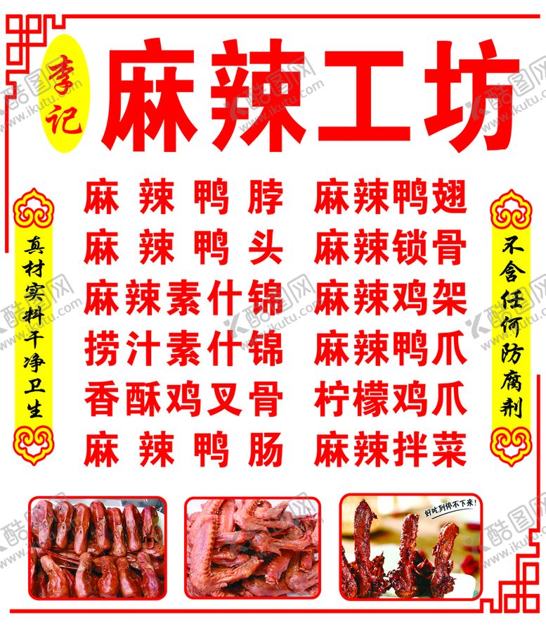 编号：52641710300341183921【酷图网】源文件下载-麻辣工坊