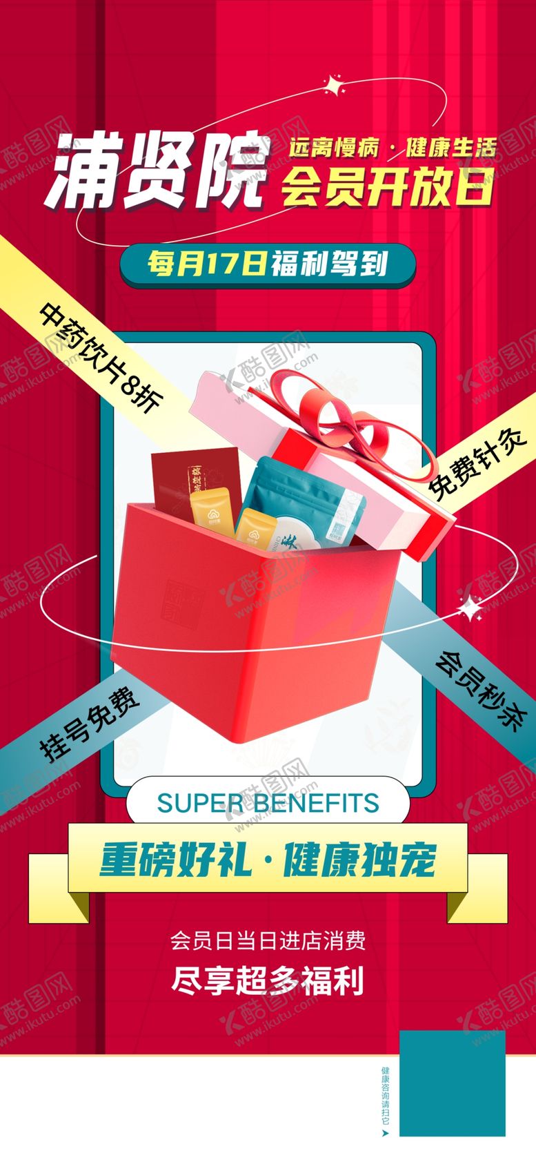 编号：76205402151839149414【酷图网】源文件下载-中医开放日展架海报