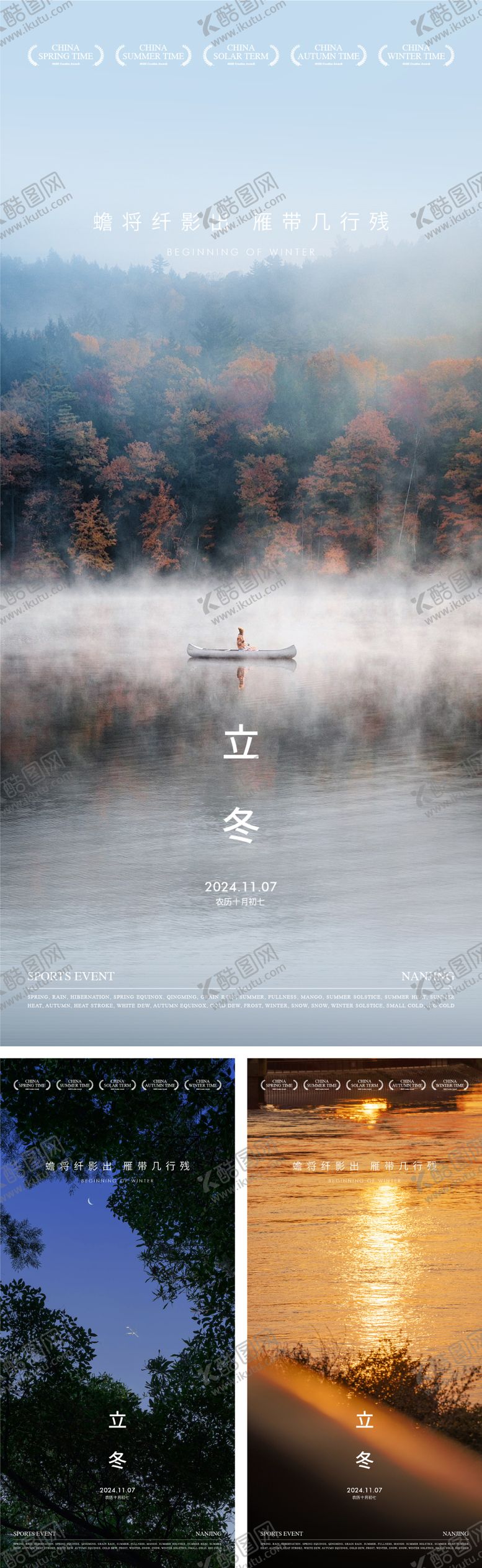编号：33872412050615449407【酷图网】源文件下载-立冬