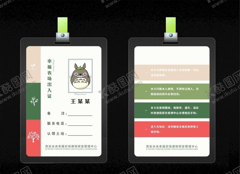 编号：67662911011624533600【酷图网】源文件下载-出入证胸卡