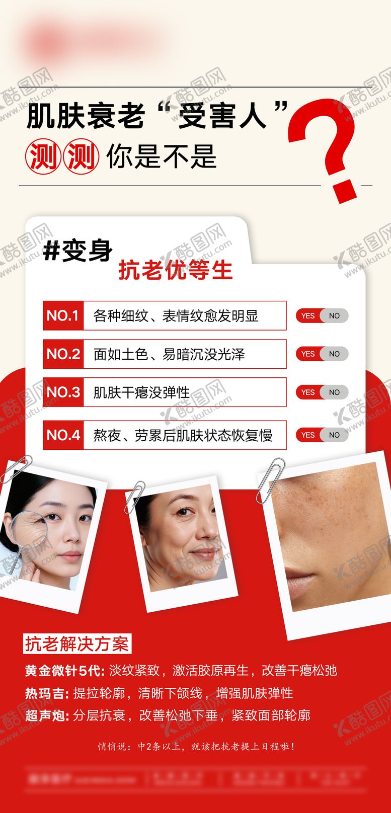 编号：67661603141854584763【酷图网】源文件下载-肌肤衰老“受害人” 