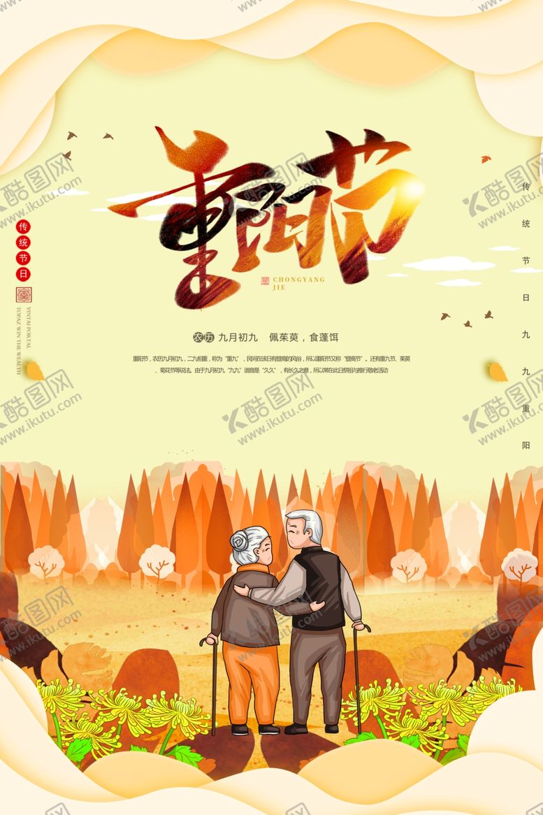 编号：68952710120652541868【酷图网】源文件下载-重阳节