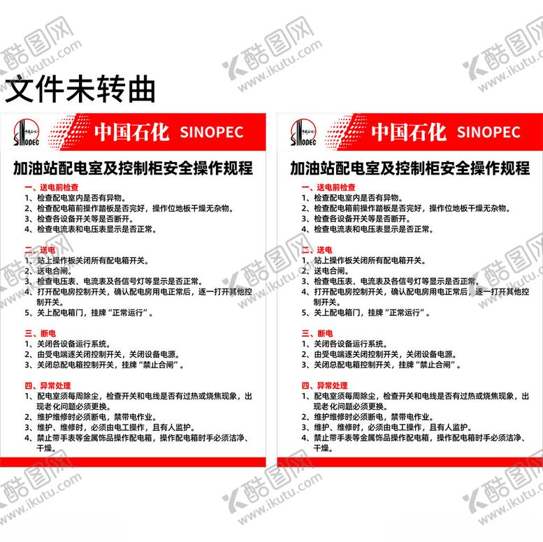 编号：54920602040731291617【酷图网】源文件下载-中国石化