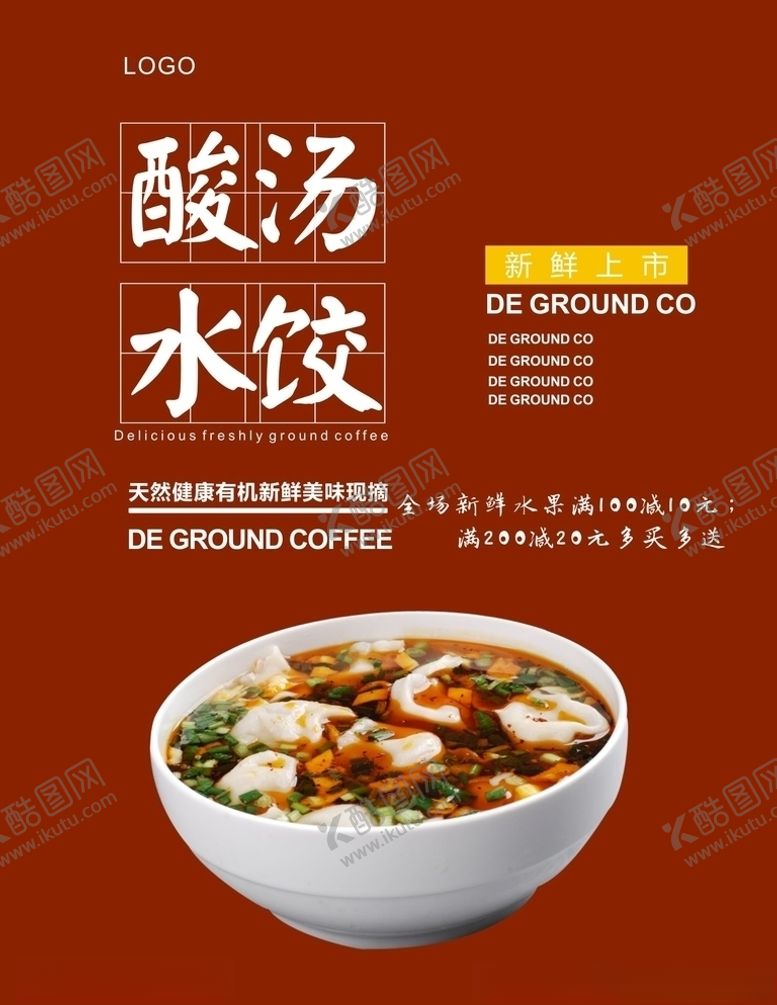 编号：72063705082006207996【酷图网】源文件下载-酸汤水饺海报