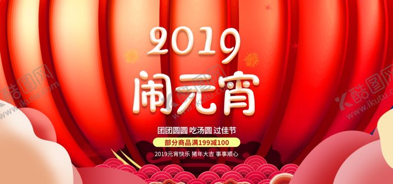 编号：83594009201135534694【酷图网】源文件下载-元宵节