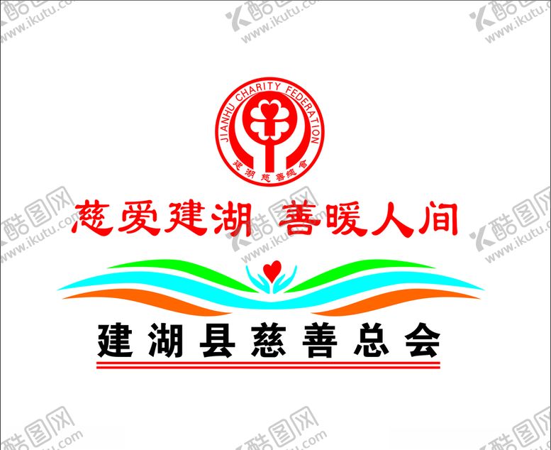 编号：32584809291336053832【酷图网】源文件下载-慈善总会