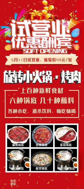 火锅店开业大酬宾