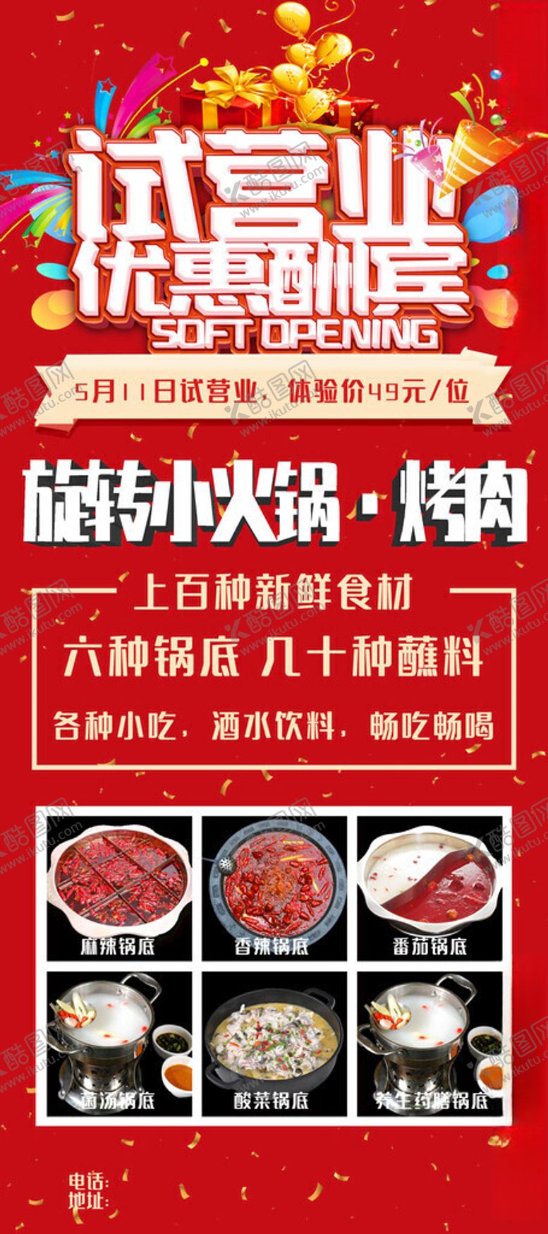 编号：72202611211158039357【酷图网】源文件下载-火锅店开业大酬宾