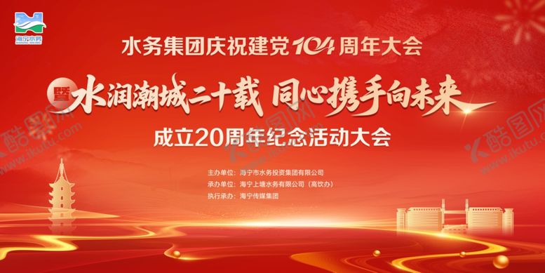 编号：72721910251719108727【酷图网】源文件下载-周年庆