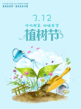 绿色卡通植树节海报