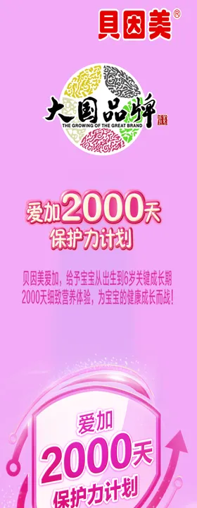 贝因美海报