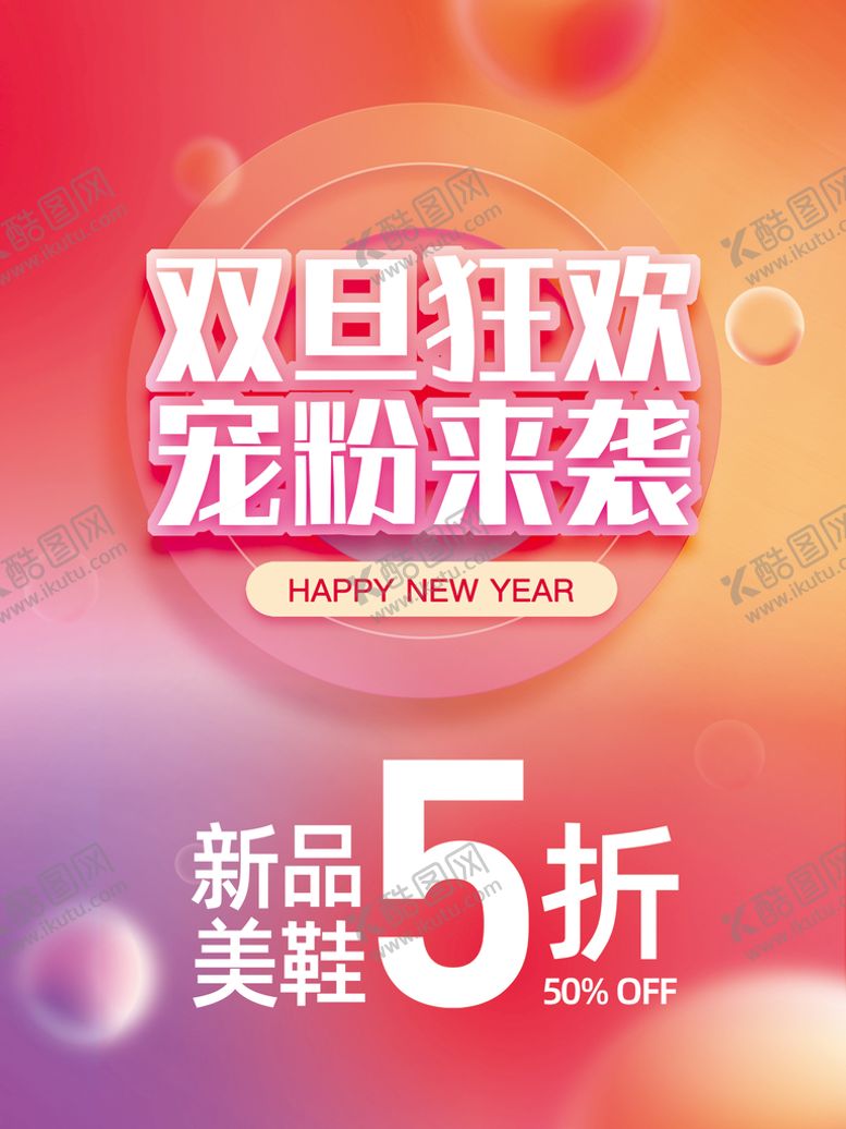 编号：46192509151359435730【酷图网】源文件下载-双旦狂欢 宠粉来袭