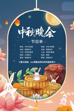 中秋晚会