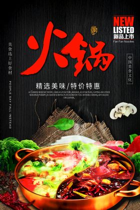 美味美食海报