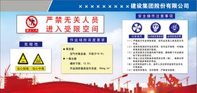 受限空间